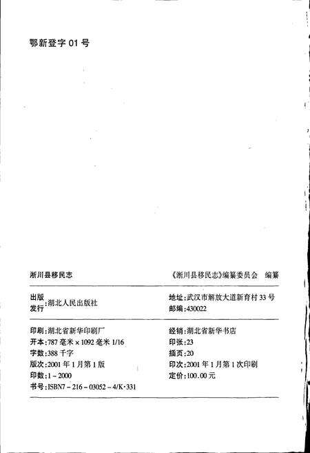 《淅川县移民志》.pdf电子版_河南省志预览图2