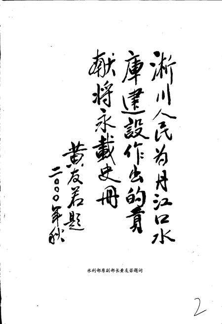 《淅川县移民志》.pdf电子版_河南省志预览图3