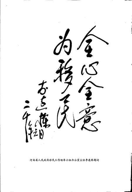 《淅川县移民志》.pdf电子版_河南省志预览图4