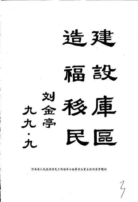 《淅川县移民志》.pdf电子版_河南省志预览图5