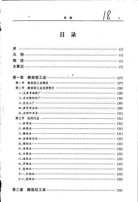 《淅川县工业志》.pdf电子版_河南省志预览图3