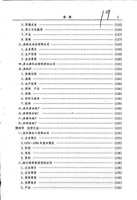 《淅川县工业志》.pdf电子版_河南省志预览图5