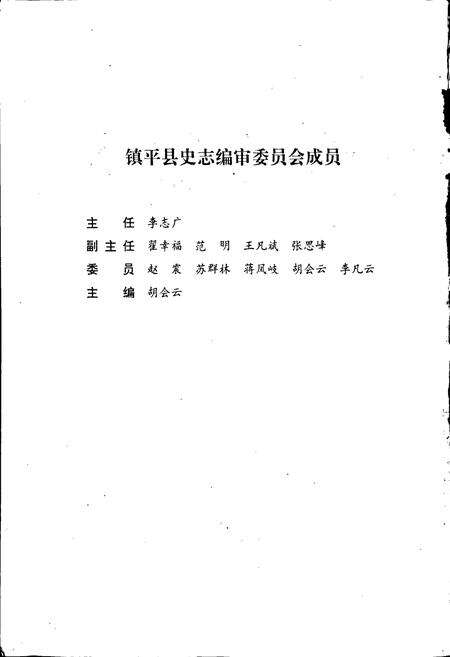 《镇平县志》.pdf电子版_河南省志预览图2