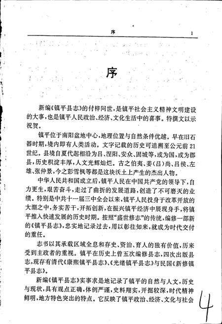 《镇平县志》.pdf电子版_河南省志预览图3