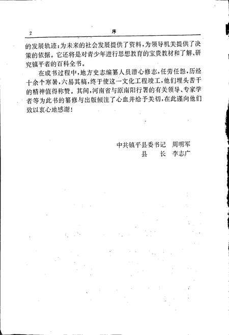 《镇平县志》.pdf电子版_河南省志预览图4