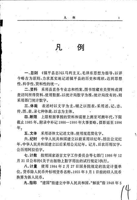 《镇平县志》.pdf电子版_河南省志预览图5