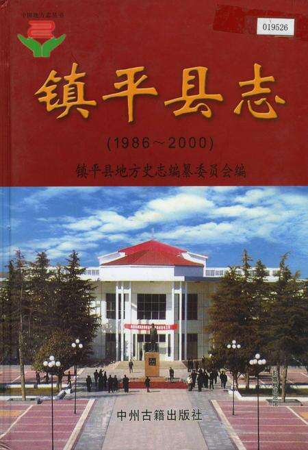 《镇平县志》.pdf电子版_河南省志缩略图