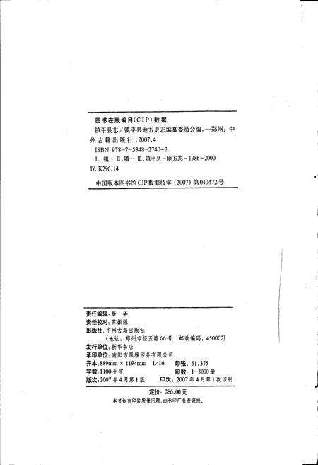 《镇平县志》.pdf电子版_河南省志预览图2