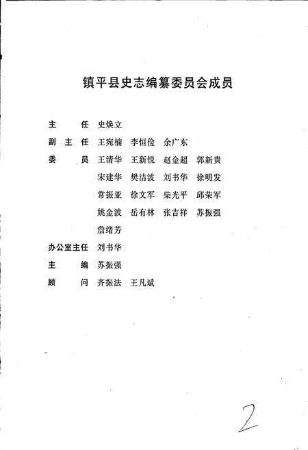 《镇平县志》.pdf电子版_河南省志预览图3