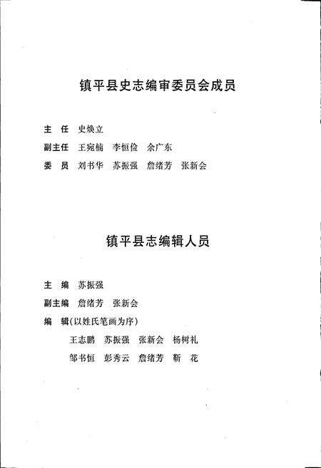 《镇平县志》.pdf电子版_河南省志预览图4