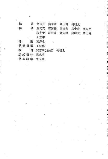 《河南省土地志 南阳卷 镇平县土地志南阳卷》.pdf电子版_河南省志预览图5