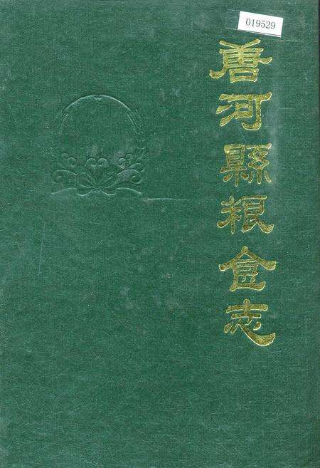 《唐河县粮食志》.pdf电子版_河南省志缩略图