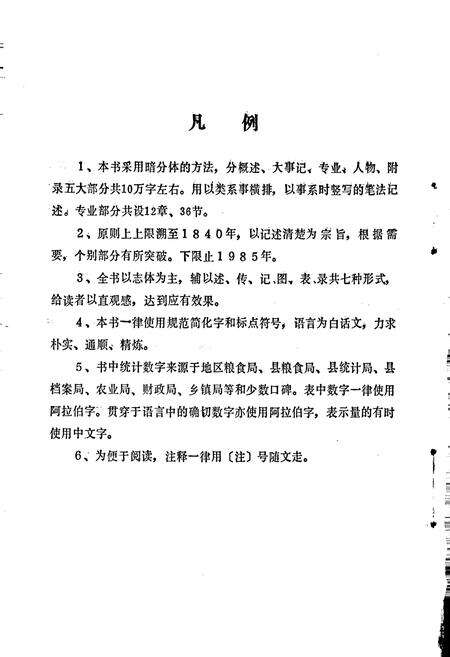 《唐河县粮食志》.pdf电子版_河南省志预览图4