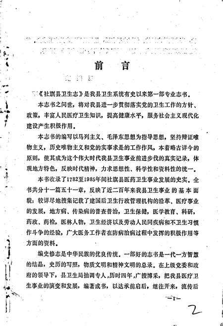 《社旗县卫生志》.pdf电子版_河南省志预览图2