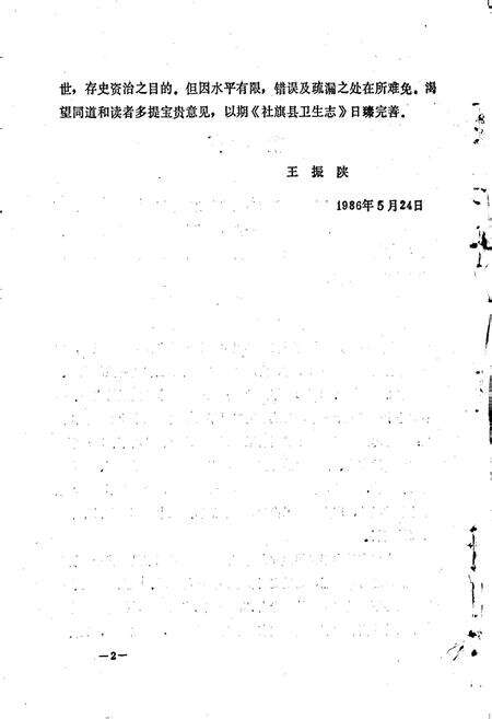 《社旗县卫生志》.pdf电子版_河南省志预览图3