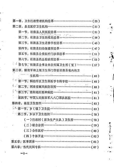 《社旗县卫生志》.pdf电子版_河南省志预览图5