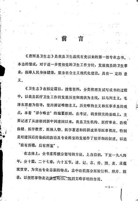 《唐河县卫生志》.pdf电子版_河南省志预览图1