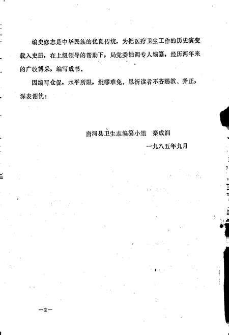 《唐河县卫生志》.pdf电子版_河南省志预览图2