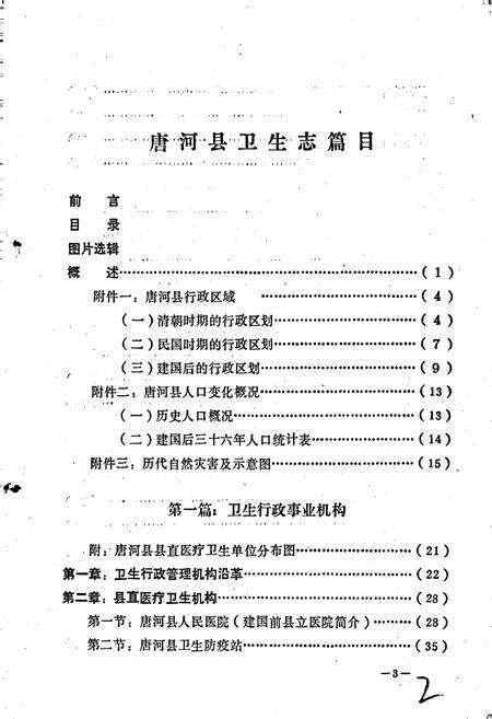 《唐河县卫生志》.pdf电子版_河南省志预览图3
