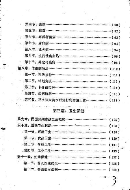 《唐河县卫生志》.pdf电子版_河南省志预览图5