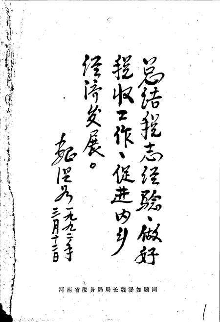 《内乡县税务志》.pdf电子版_河南省志预览图3