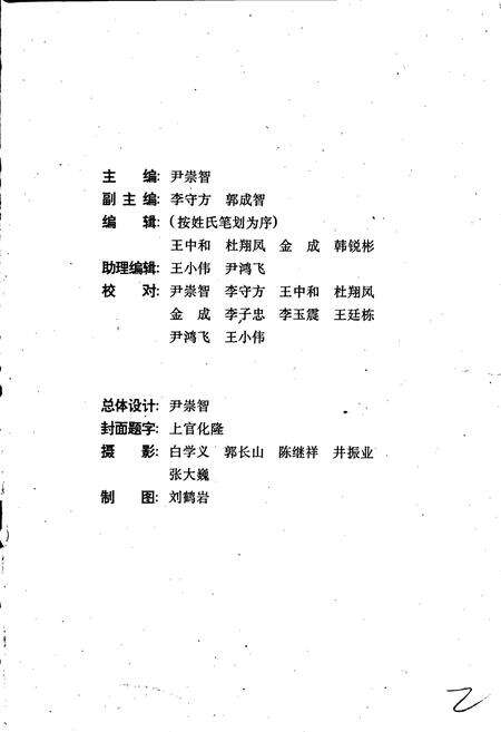 《鲁山县志》.pdf电子版_河南省志预览图2
