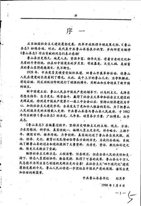 《鲁山县志》.pdf电子版_河南省志预览图3
