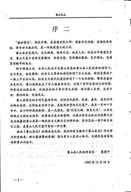 《鲁山县志》.pdf电子版_河南省志预览图4