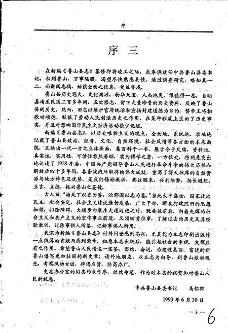 《鲁山县志》.pdf电子版_河南省志预览图5