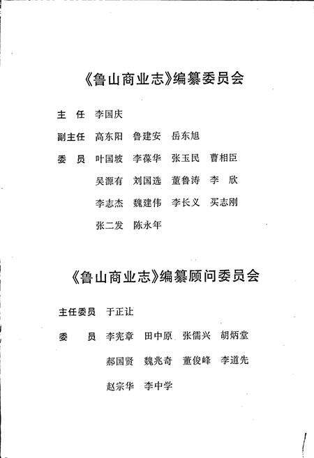 《鲁山商业志》.pdf电子版_河南省志预览图3