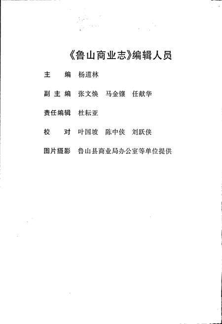 《鲁山商业志》.pdf电子版_河南省志预览图4