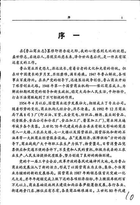 《鲁山商业志》.pdf电子版_河南省志预览图5
