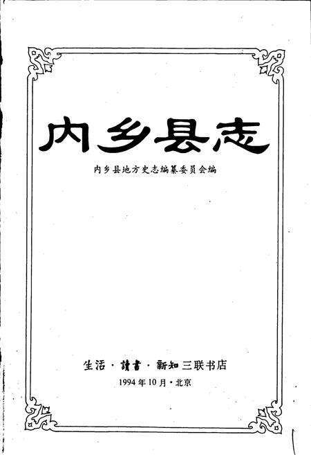 《内乡县志》.pdf电子版_河南省志预览图1