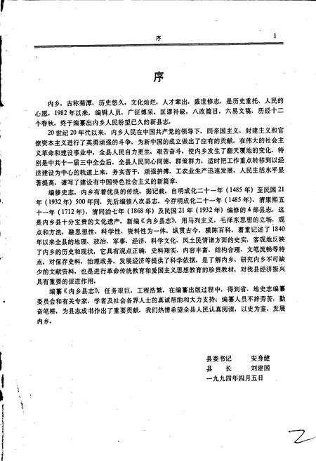 《内乡县志》.pdf电子版_河南省志预览图2