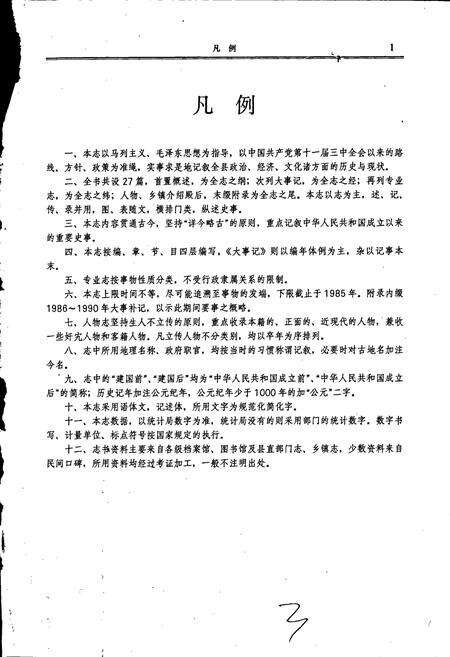 《内乡县志》.pdf电子版_河南省志预览图3