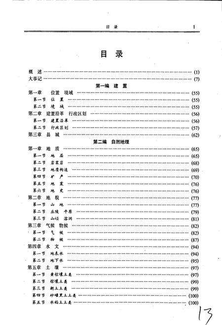 《内乡县志》.pdf电子版_河南省志预览图4