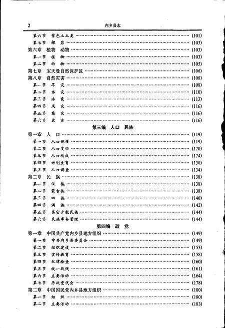 《内乡县志》.pdf电子版_河南省志预览图5