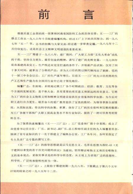 《五一一三厂志 第一卷》.pdf电子版_河南省志预览图2