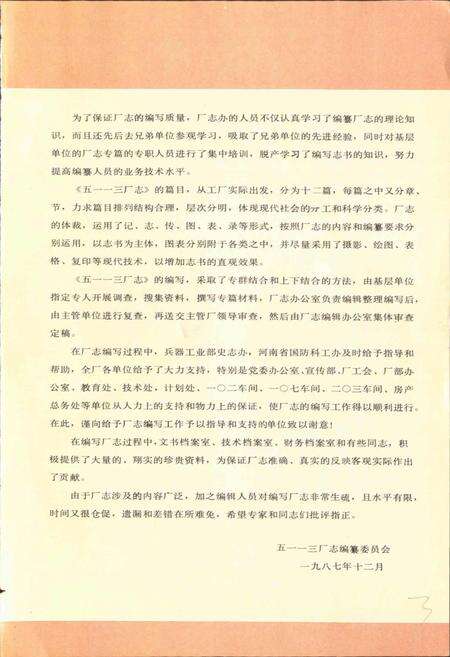 《五一一三厂志 第一卷》.pdf电子版_河南省志预览图3