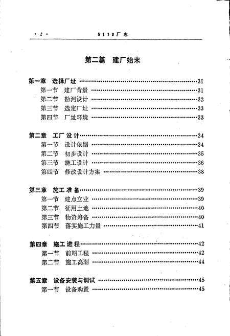 《五一一三厂志 第一卷》.pdf电子版_河南省志预览图5