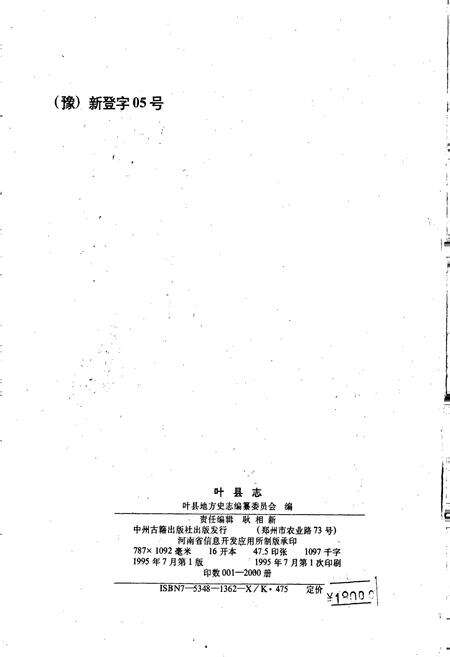 《叶县志》.pdf电子版_河南省志预览图2