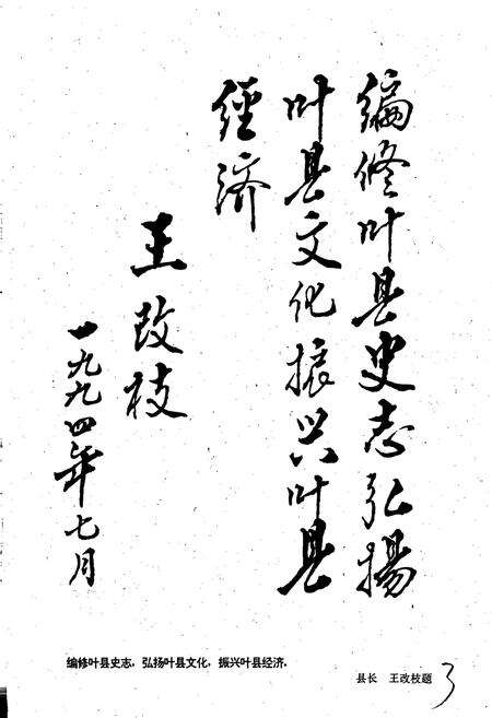 《叶县志》.pdf电子版_河南省志预览图4