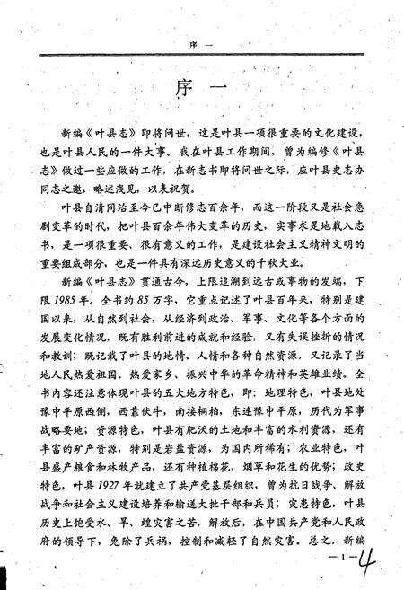 《叶县志》.pdf电子版_河南省志预览图5