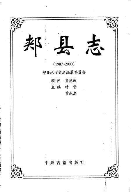 《郏县志》.pdf电子版_河南省志预览图1