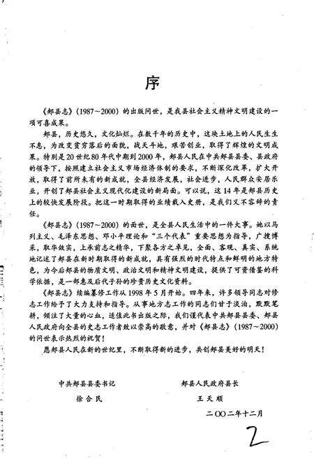 《郏县志》.pdf电子版_河南省志预览图2