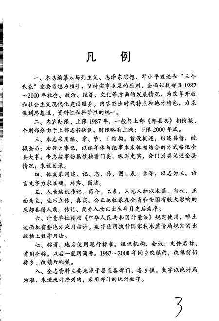 《郏县志》.pdf电子版_河南省志预览图3