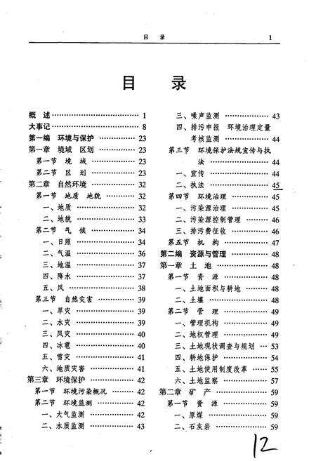 《郏县志》.pdf电子版_河南省志预览图4