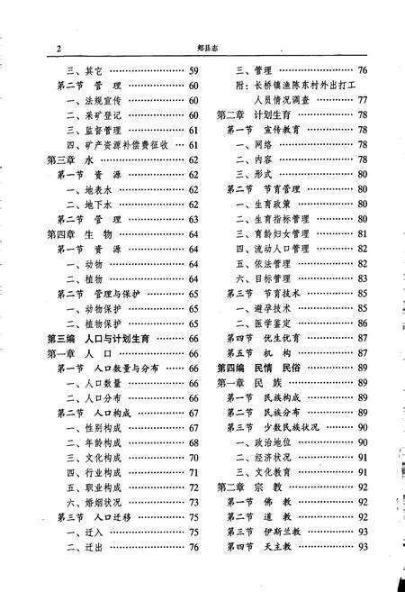 《郏县志》.pdf电子版_河南省志预览图5