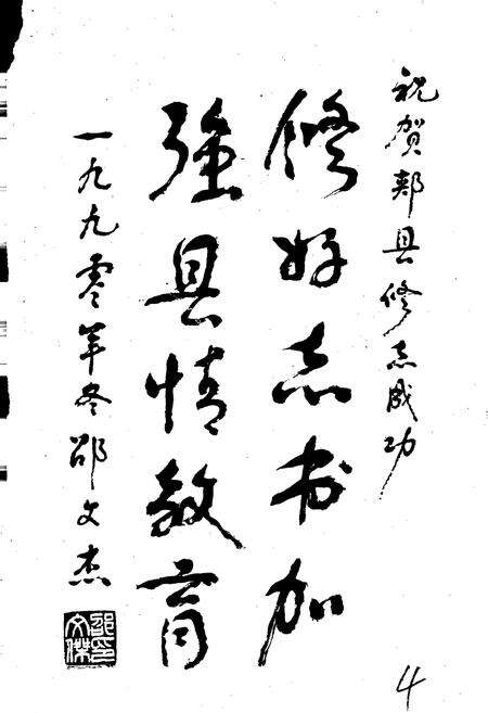 《郏县志》.pdf电子版_河南省志预览图4