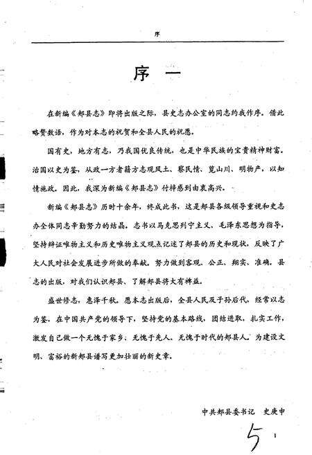 《郏县志》.pdf电子版_河南省志预览图5